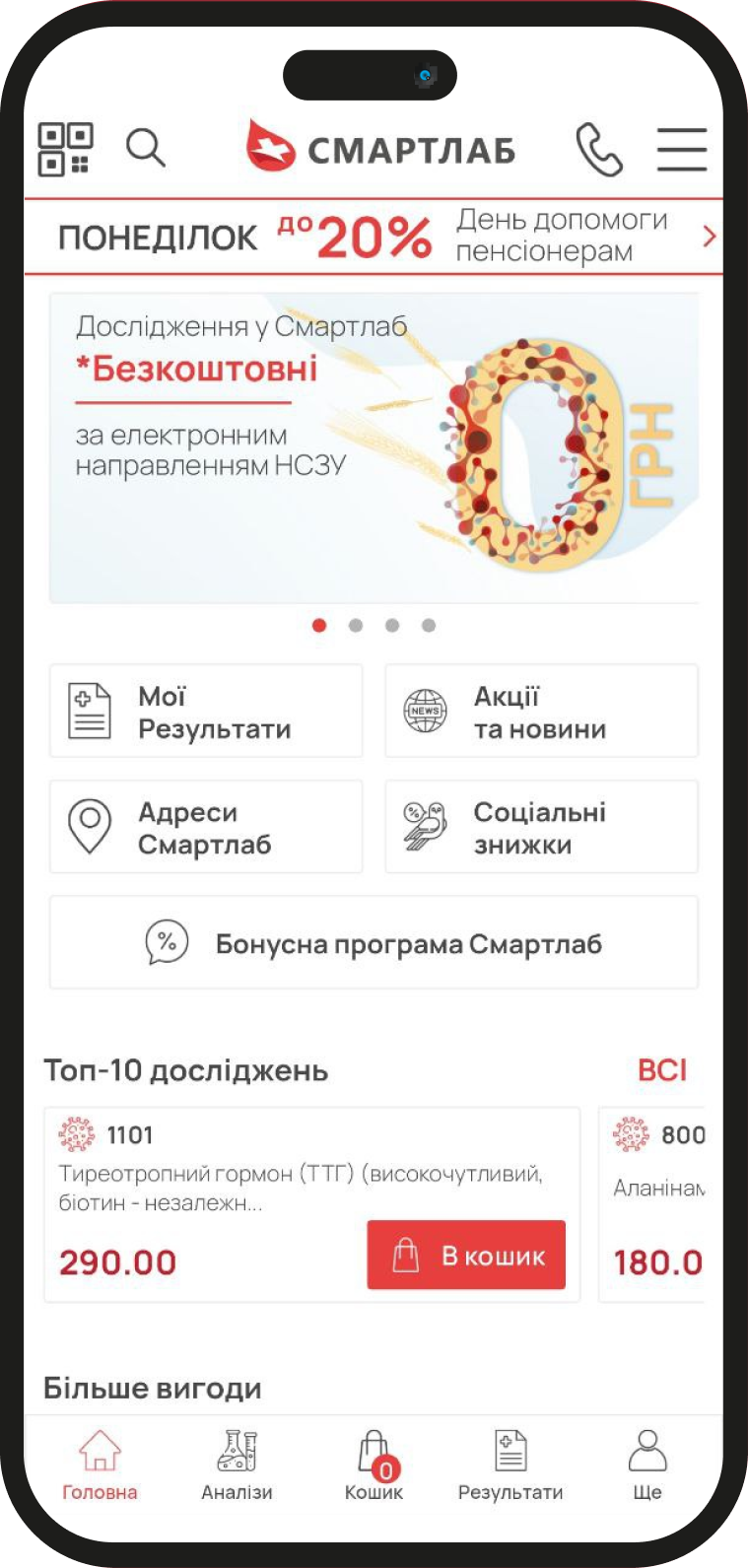 СМАРТЛАБ home screen: promo rail, quick actions, featured and top-10 tests