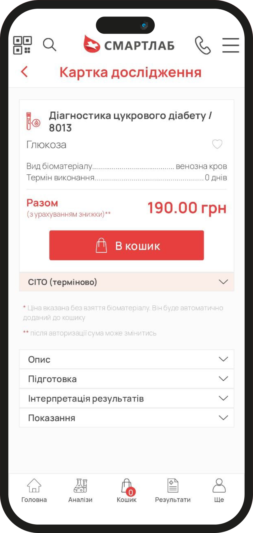 СМАРТЛАБ test card: diabetes diagnostics 8013, price, add to cart, accordions
